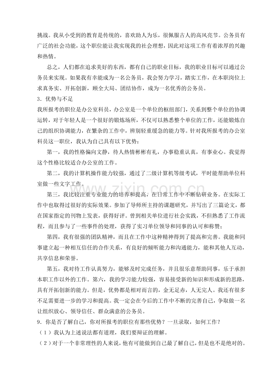 公务员面试必背(2).doc_第2页