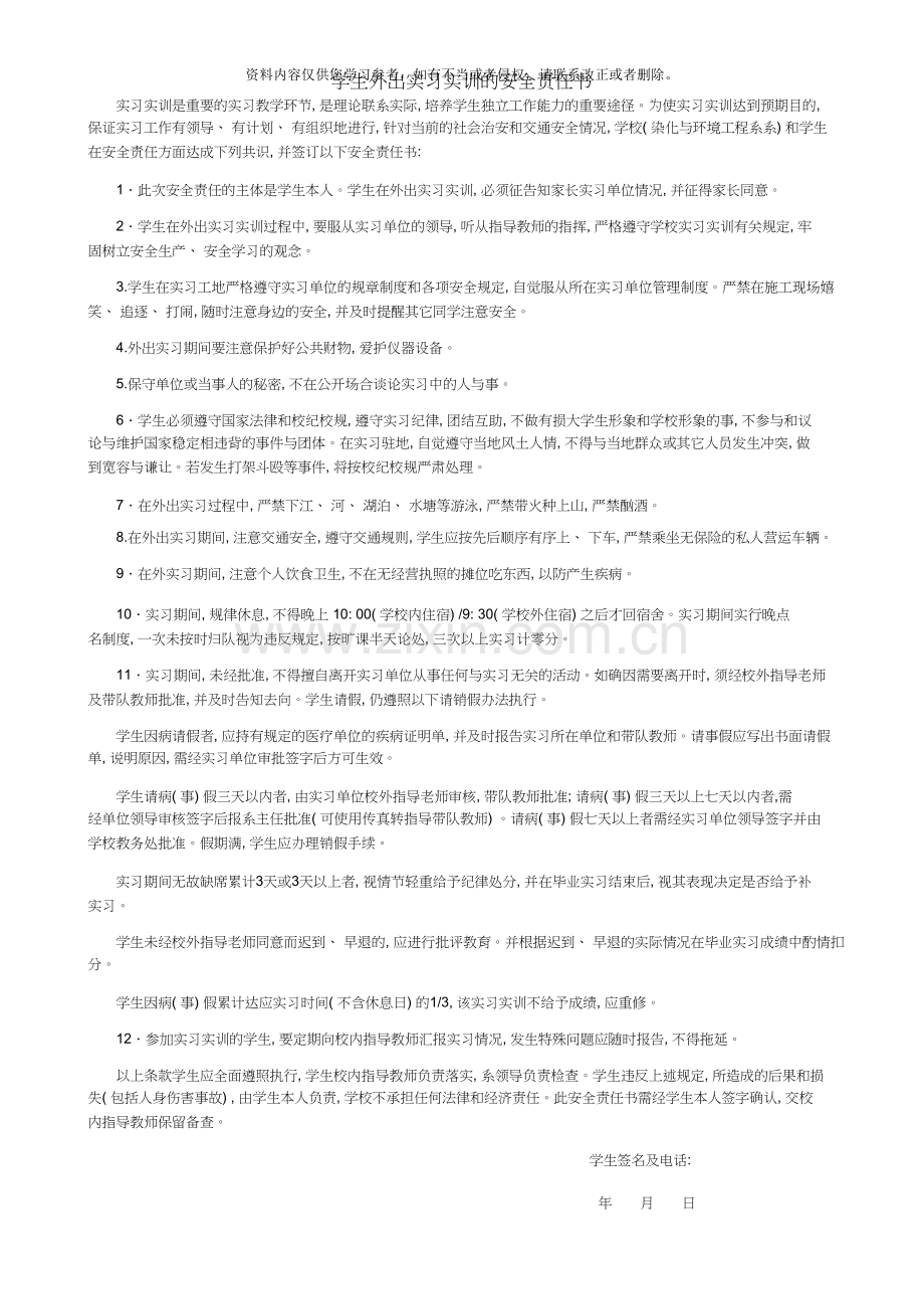 成都纺织高等专科学校环境监测实习101指导资料.doc_第2页