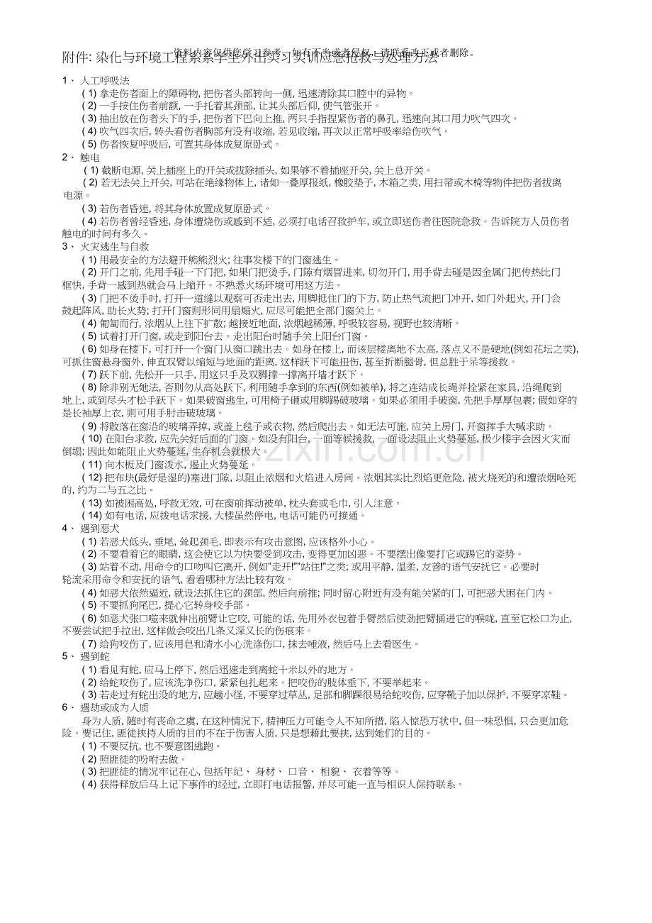 成都纺织高等专科学校环境监测实习101指导资料.doc_第3页