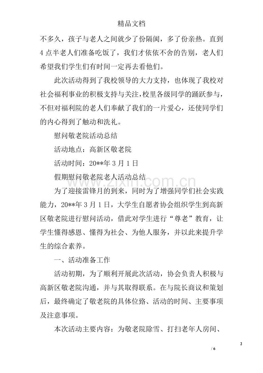 敬老院慰问活动总结.doc_第2页