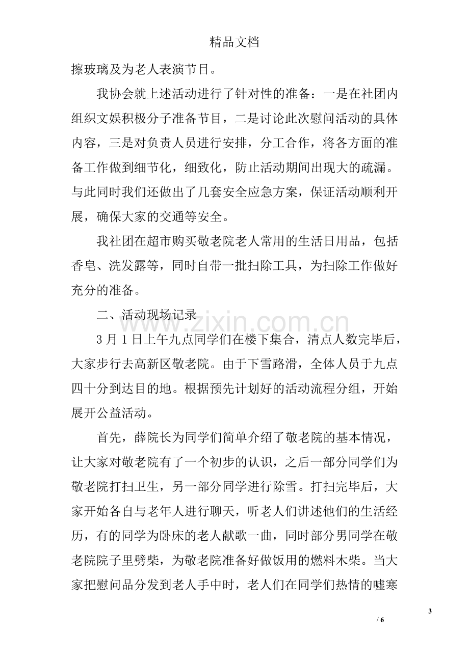 敬老院慰问活动总结.doc_第3页