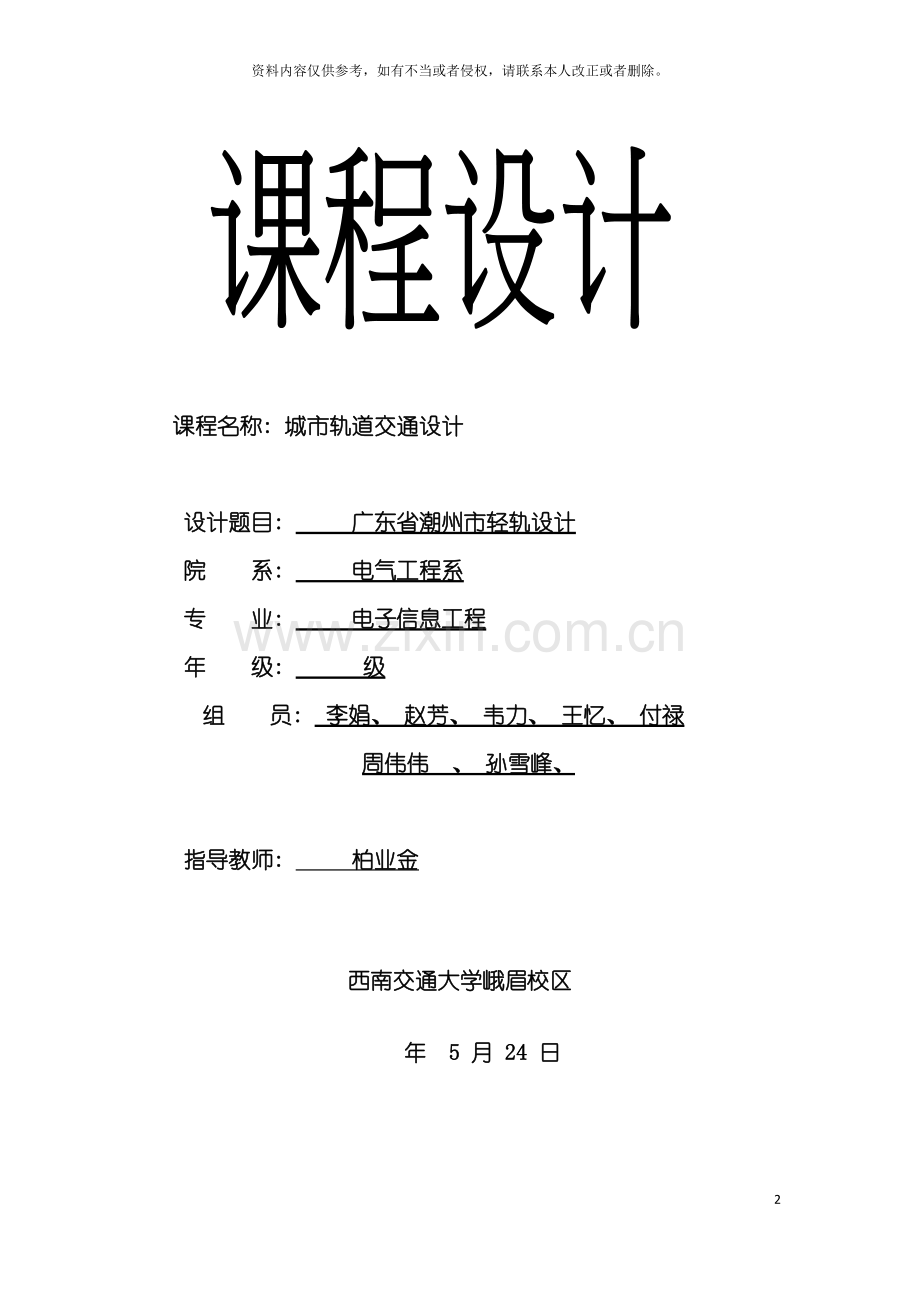 城市轨道交通项目可行性研究报告.doc_第2页