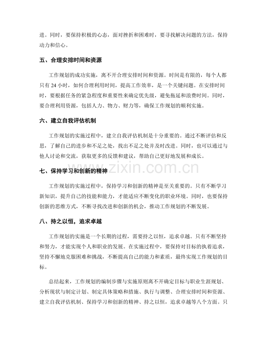 工作规划的编制步骤与实施原则.docx_第2页