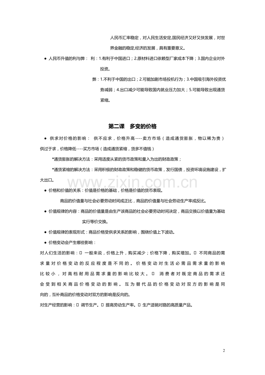 政治必修一至必修四笔记.doc_第2页