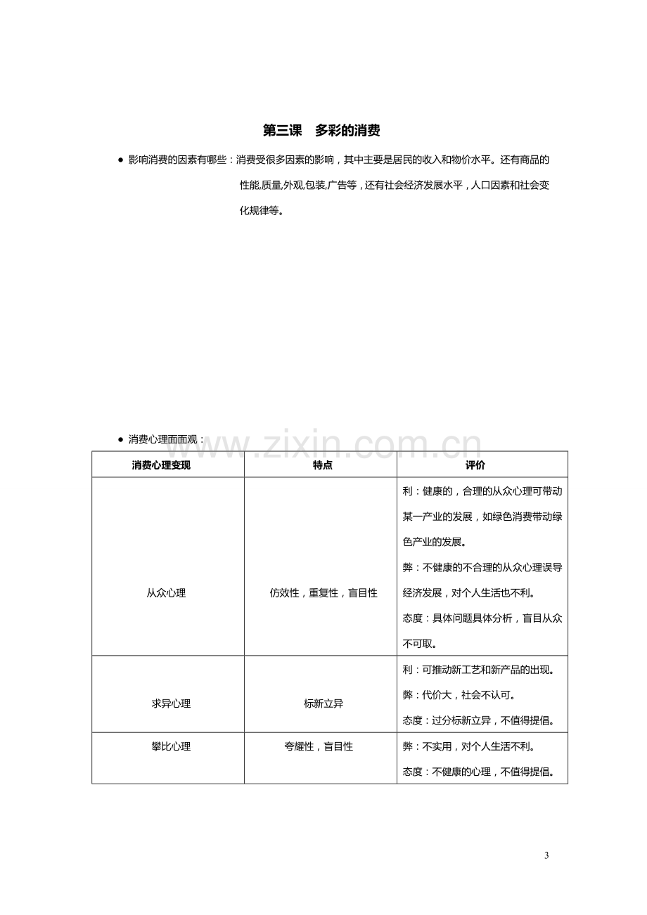 政治必修一至必修四笔记.doc_第3页