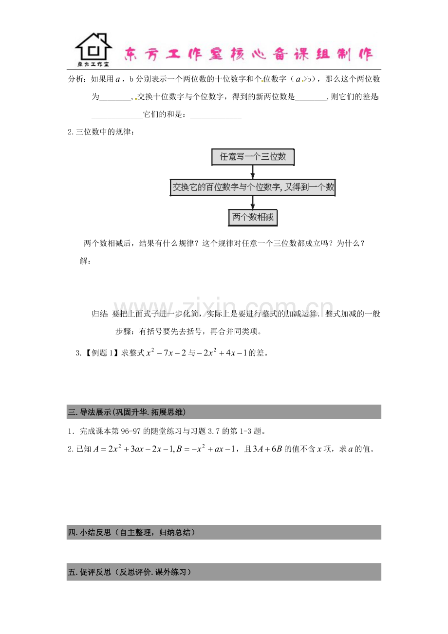 七年级数学上册3.4整式的加减导学案3+新北师大版.doc_第2页