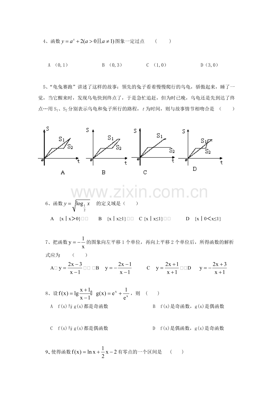 高中数学必修一试卷及答案.pdf_第2页