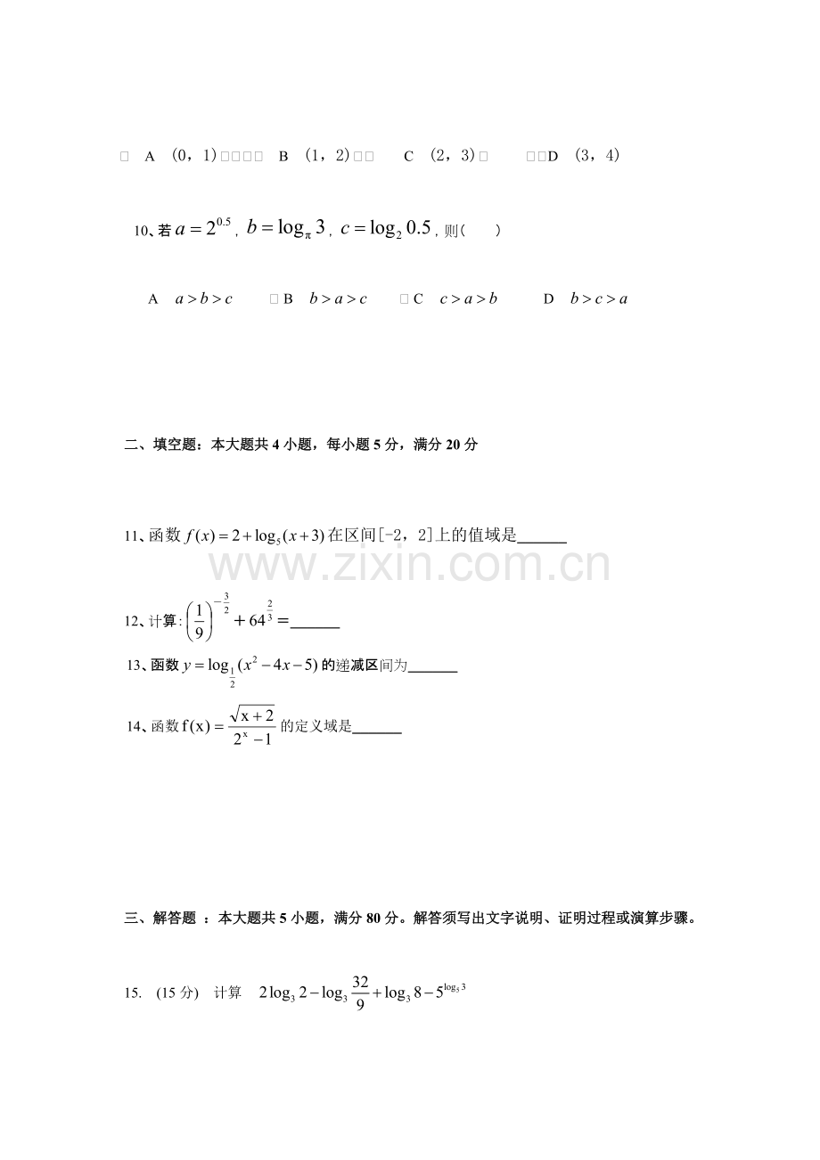 高中数学必修一试卷及答案.pdf_第3页