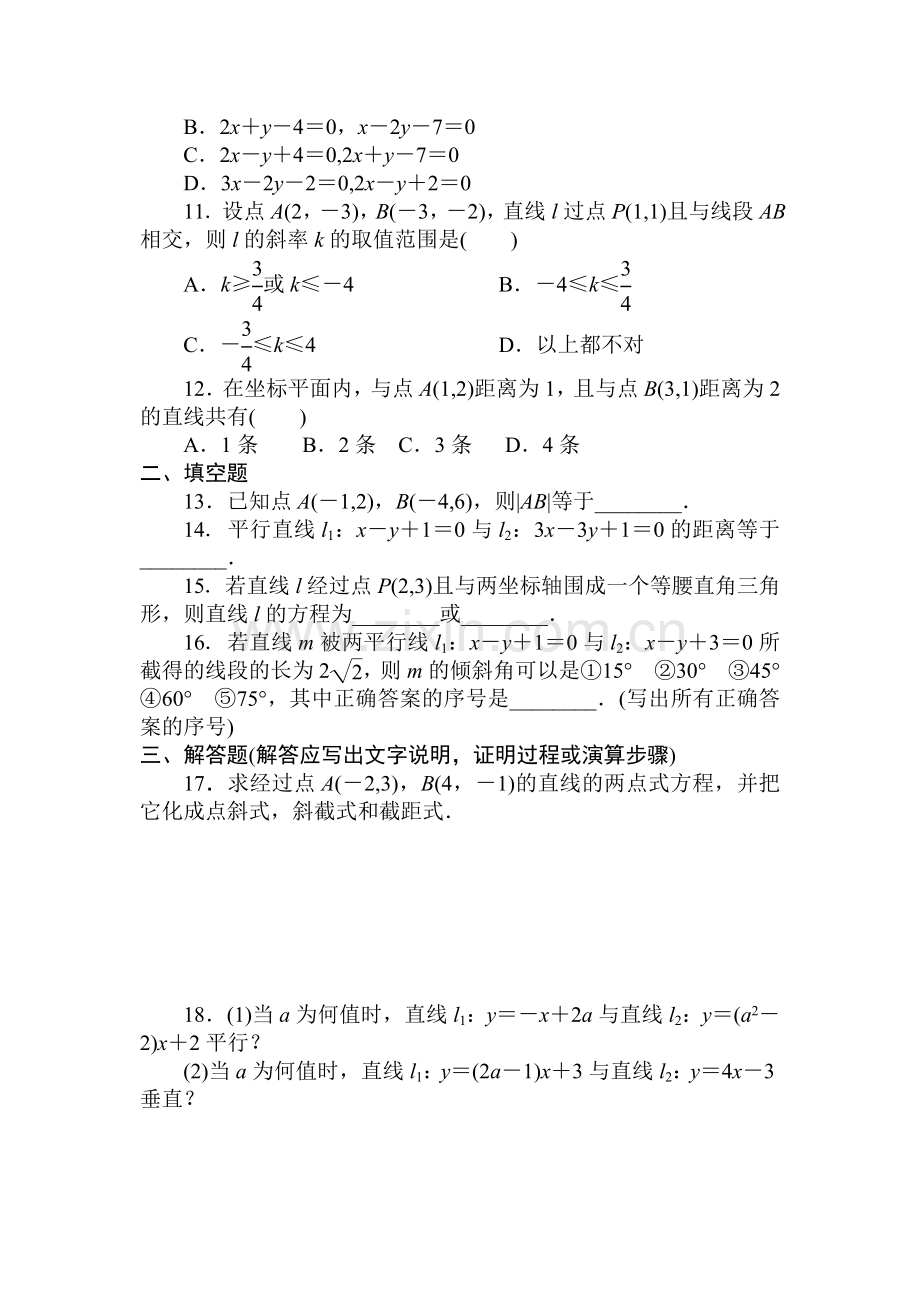 高一数学必修2第三章测试题及答案解析.doc_第2页