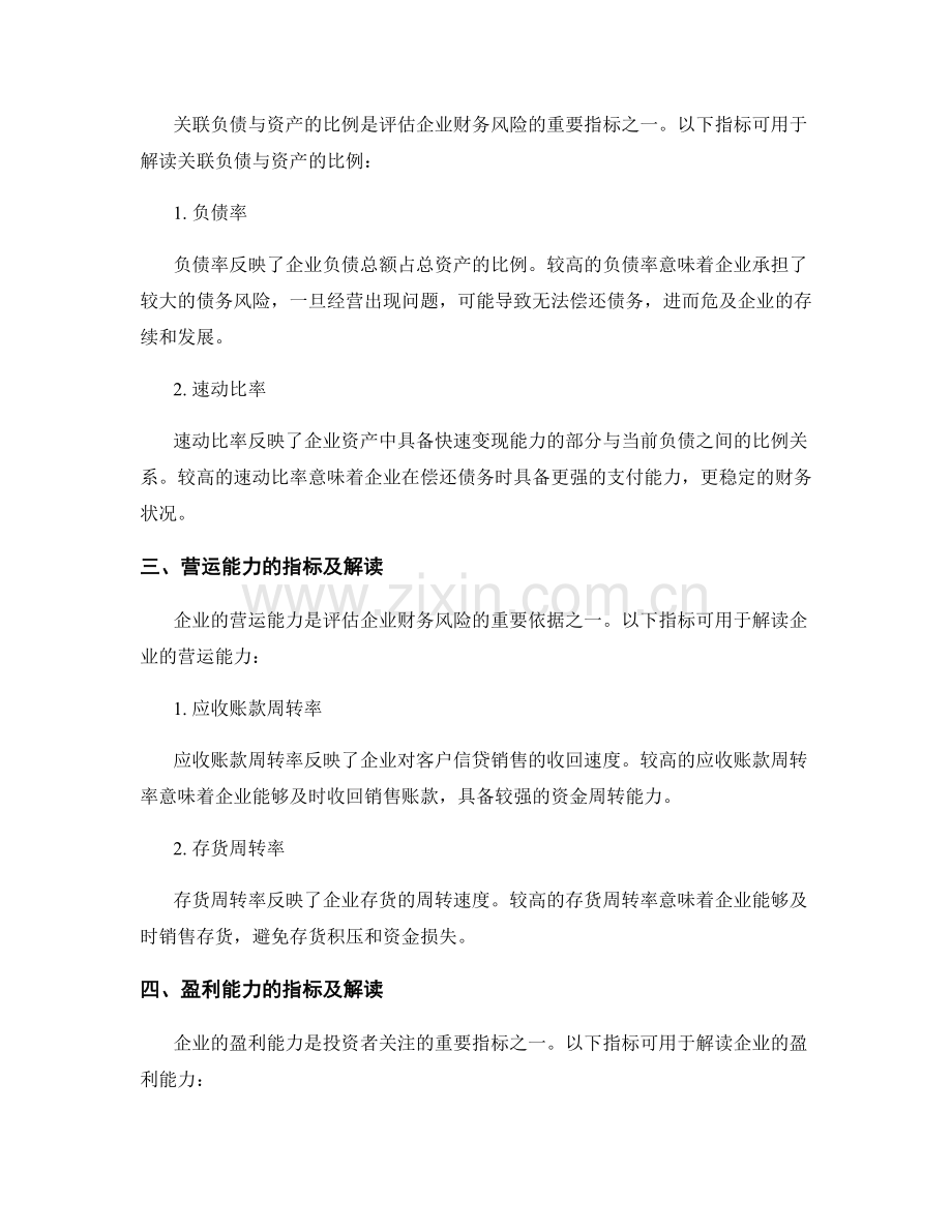 撰写财务风险评估报告的指标与解读.docx_第2页