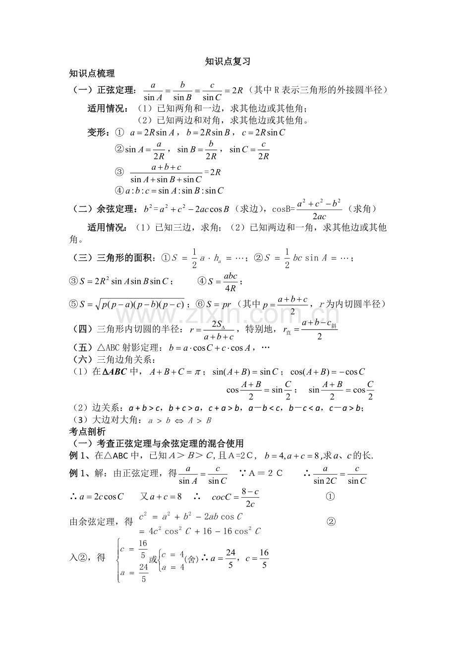 高一数学下学期知识点复习+经典例题(解析).doc_第1页