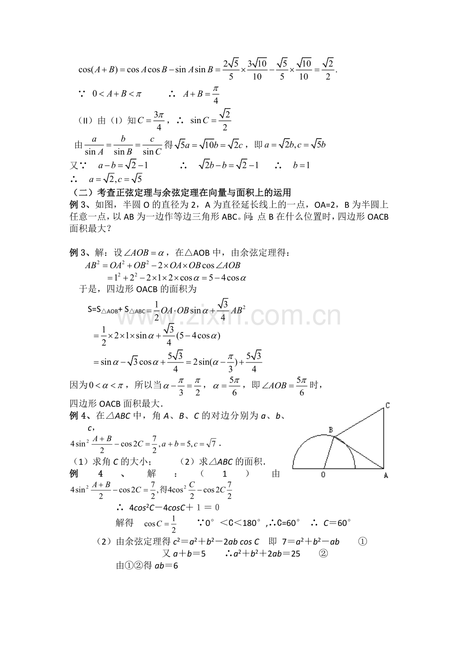 高一数学下学期知识点复习+经典例题(解析).doc_第3页