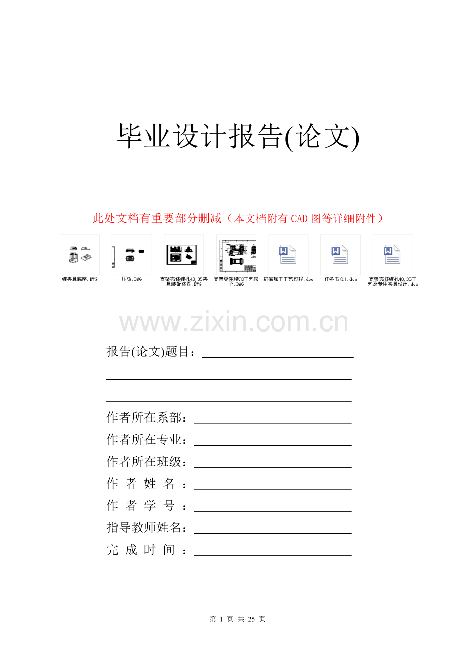 1028支架壳体镗孔40-35工艺及专用夹具设计：设计说明-三维夹具-装配图-零件图-工艺卡..pdf_第1页