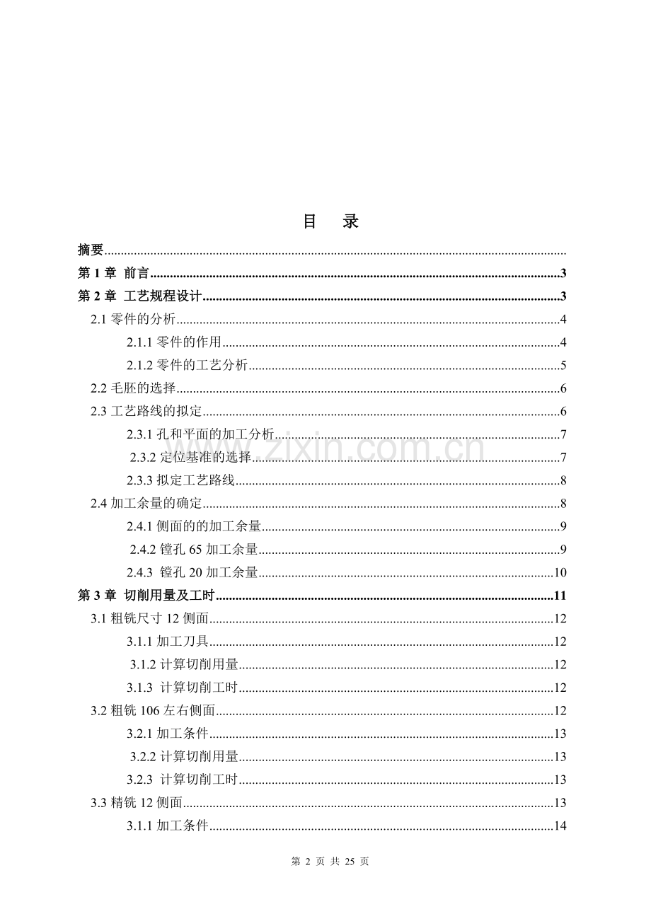 1028支架壳体镗孔40-35工艺及专用夹具设计：设计说明-三维夹具-装配图-零件图-工艺卡..pdf_第2页