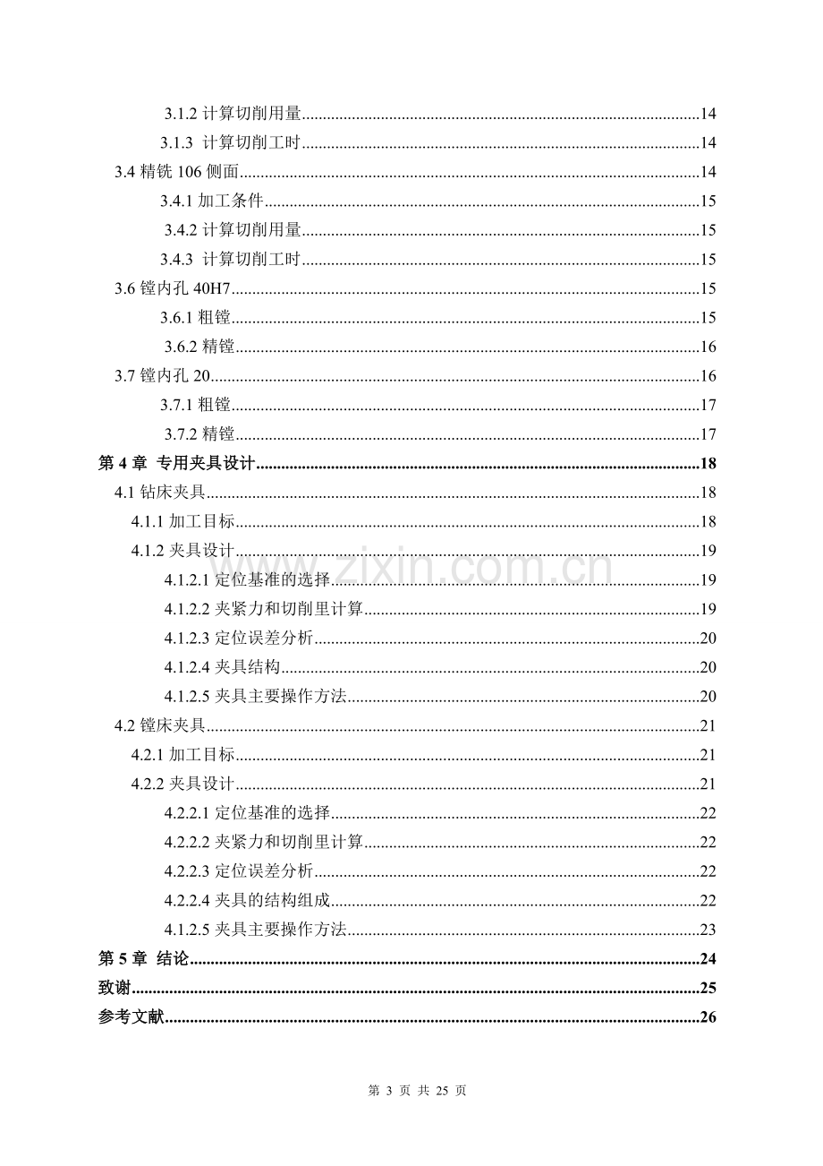 1028支架壳体镗孔40-35工艺及专用夹具设计：设计说明-三维夹具-装配图-零件图-工艺卡..pdf_第3页