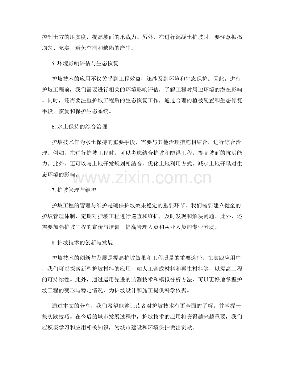 护坡技术交底的重点知识点与实践技巧分享.docx_第2页