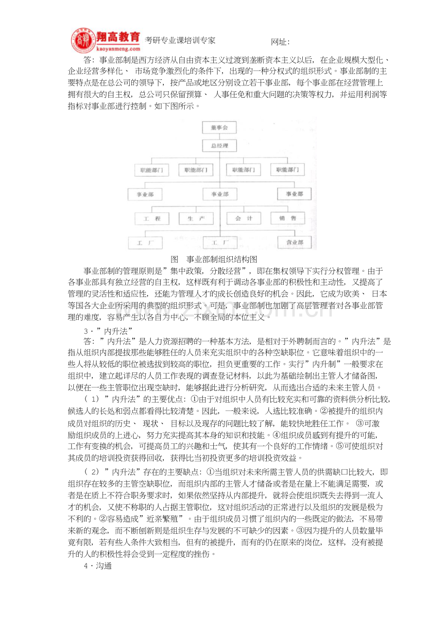 北京师范大学硕士研究生入学考试管理学试题及答案详解.doc_第3页