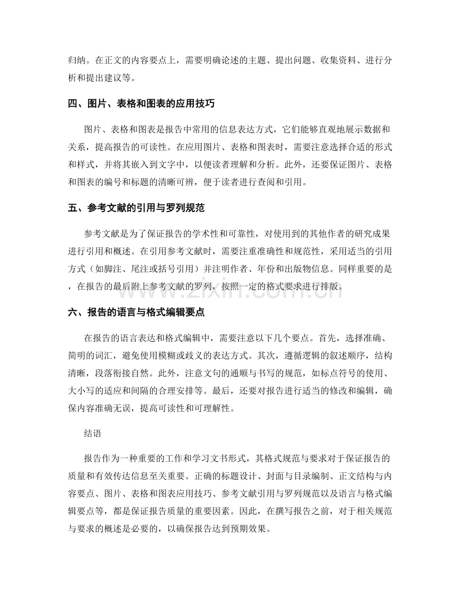 报告格式规范与要求概述.docx_第2页