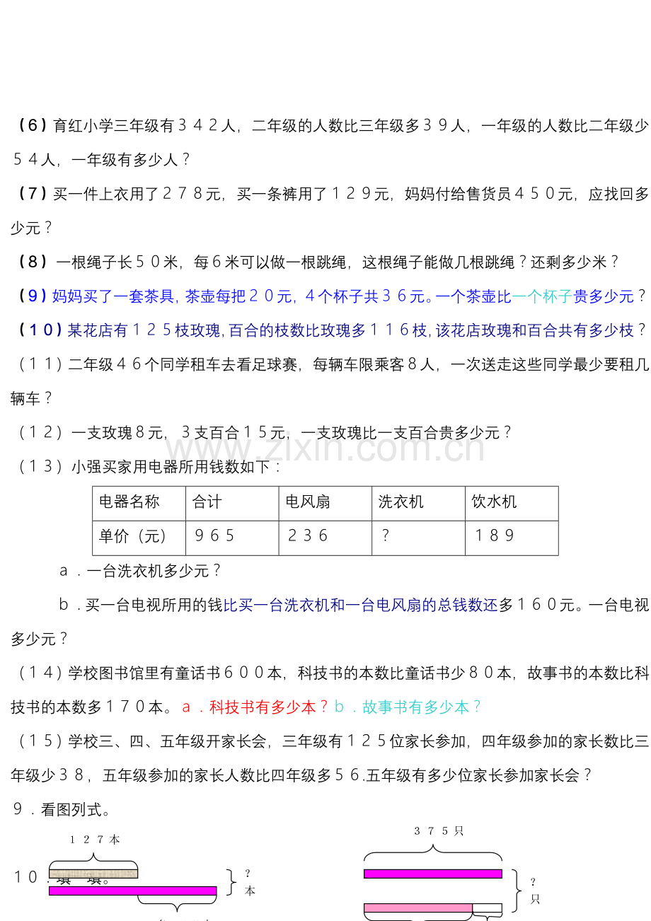 小学二年级下学期数学易错题集锦.doc_第2页