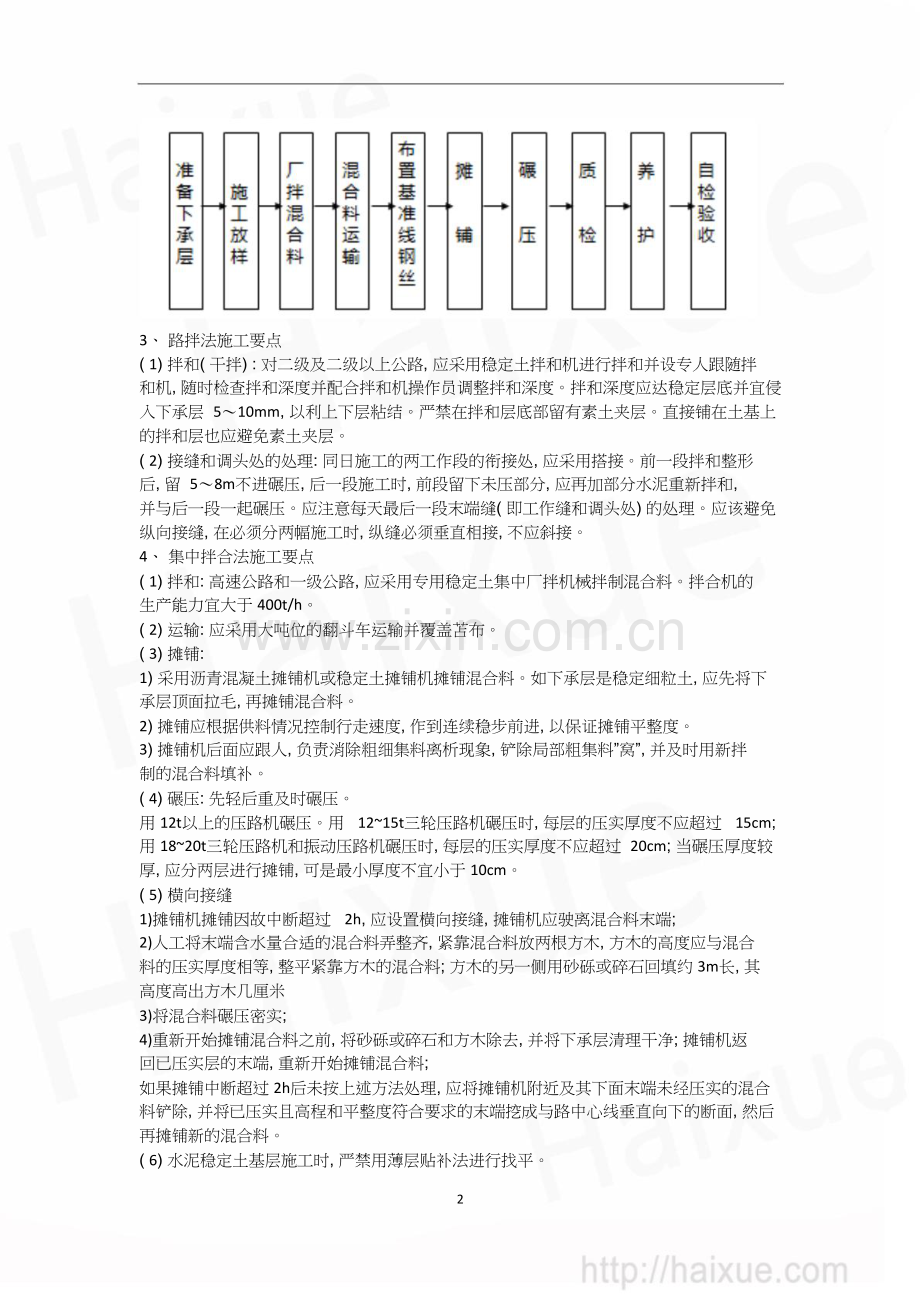 职责一级建造师《公路工程管理与实务》精讲通关1B410000(09)路面工程无机结合料稳定基层施工.doc_第2页