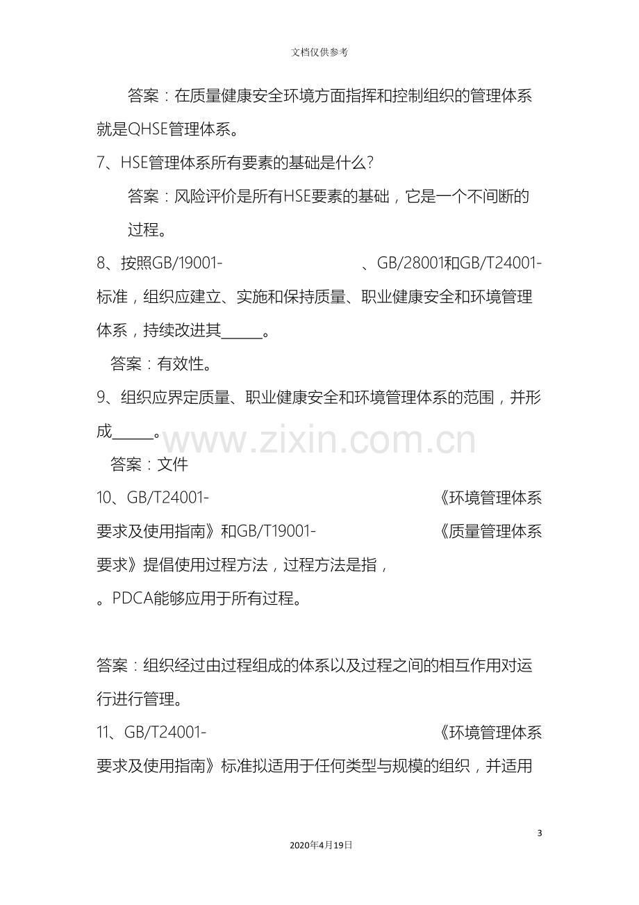 QHSE管理体系学习资料.doc_第3页