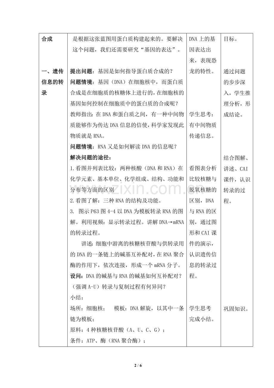 《基因指导蛋白质的合成》教案.pdf_第2页