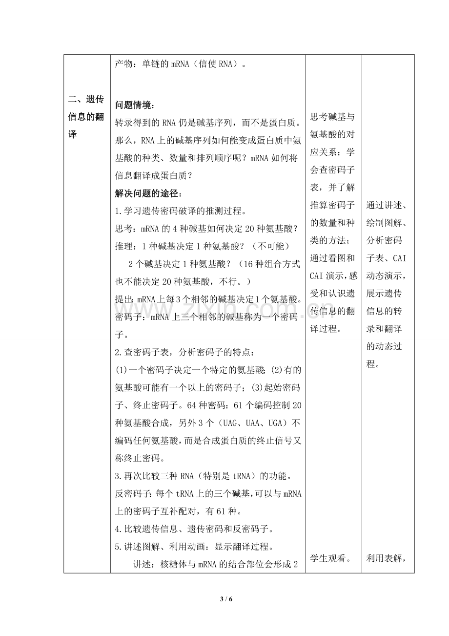 《基因指导蛋白质的合成》教案.pdf_第3页