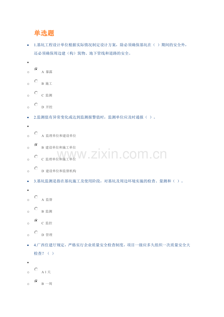 广西2015年B证人员网络学习考试题目及答案(考试已通过).doc_第1页