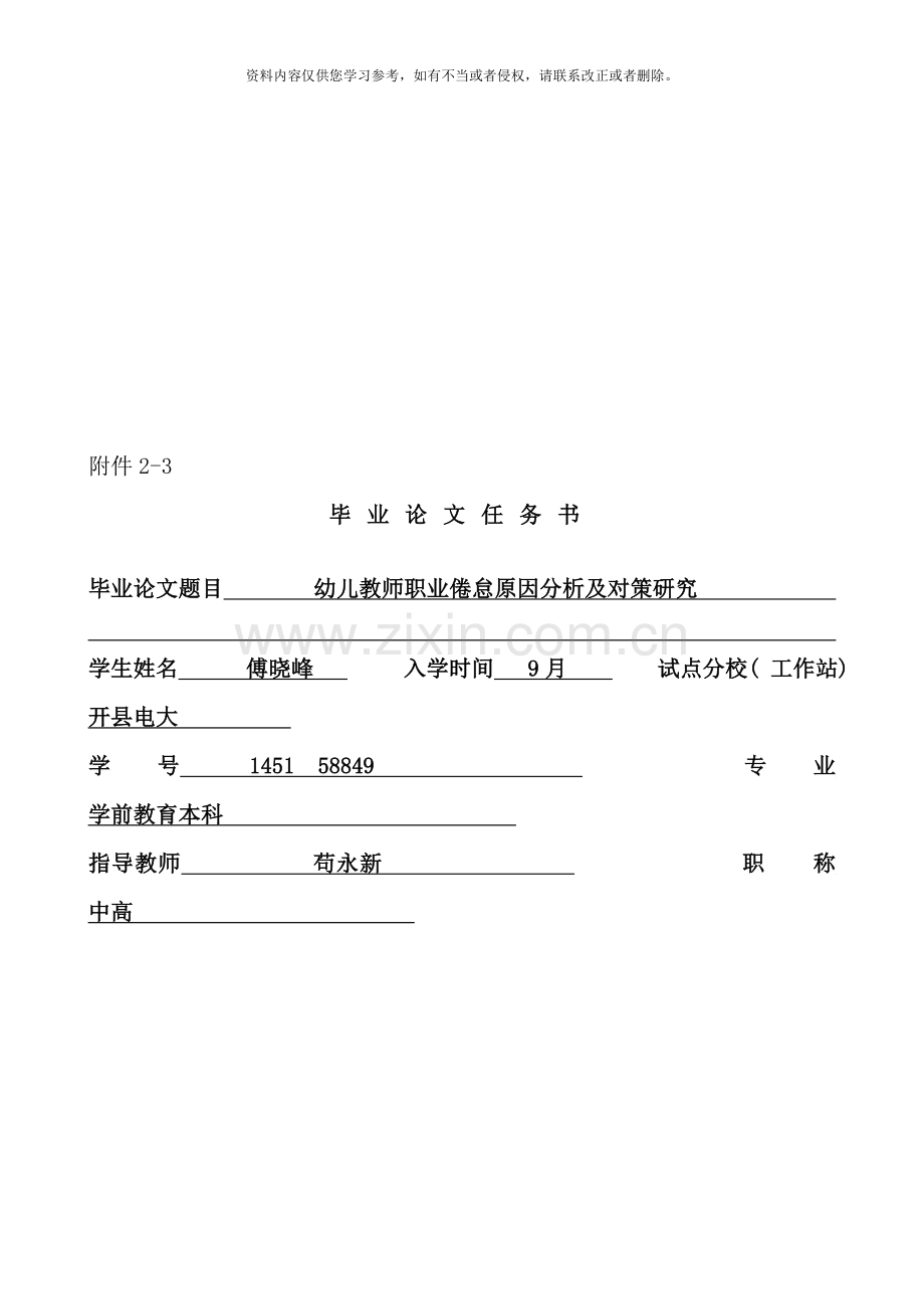 幼儿教师职业倦怠原因分析及对策研究样本.doc_第3页