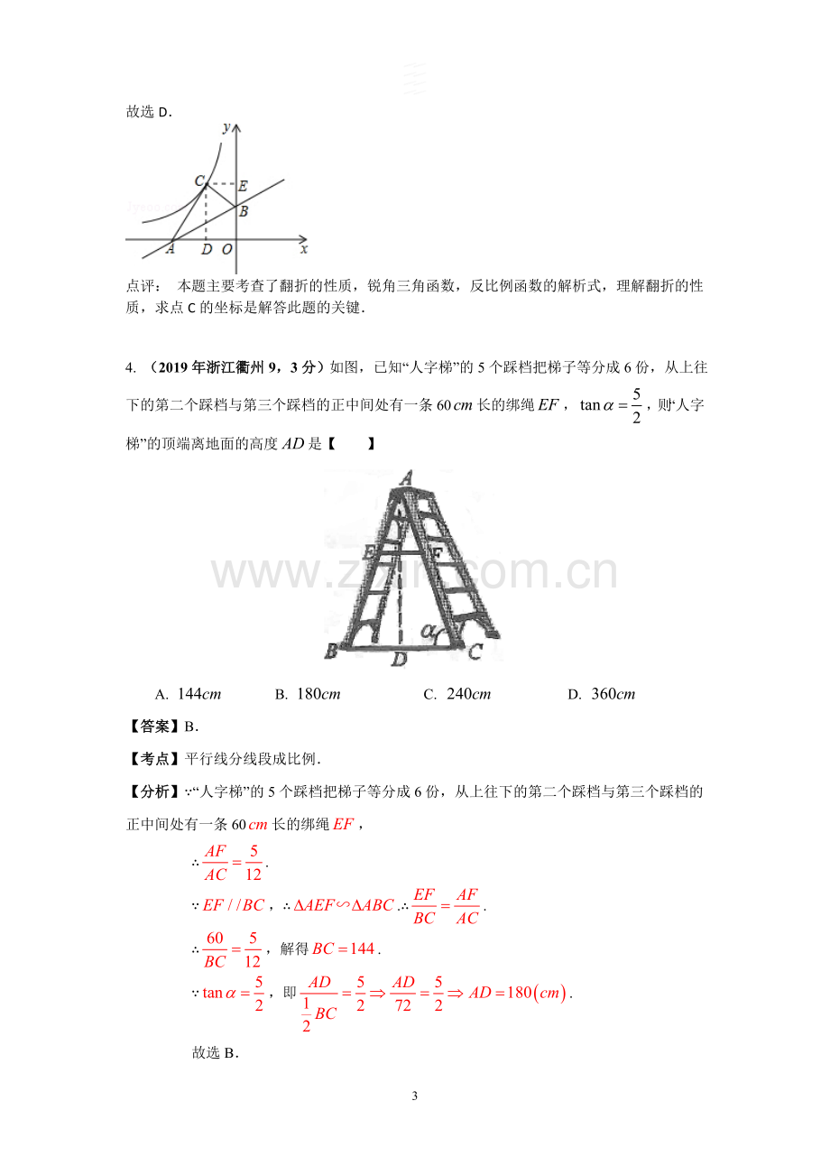 2019年全国各地中考数学试卷真题汇集：锐角三角函数与特殊角(含答案).doc_第3页