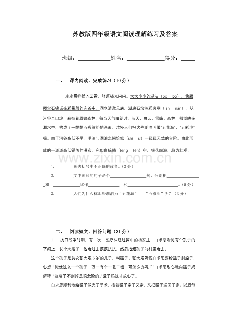 苏教版四年级语文阅读理解练习及答案.doc_第1页