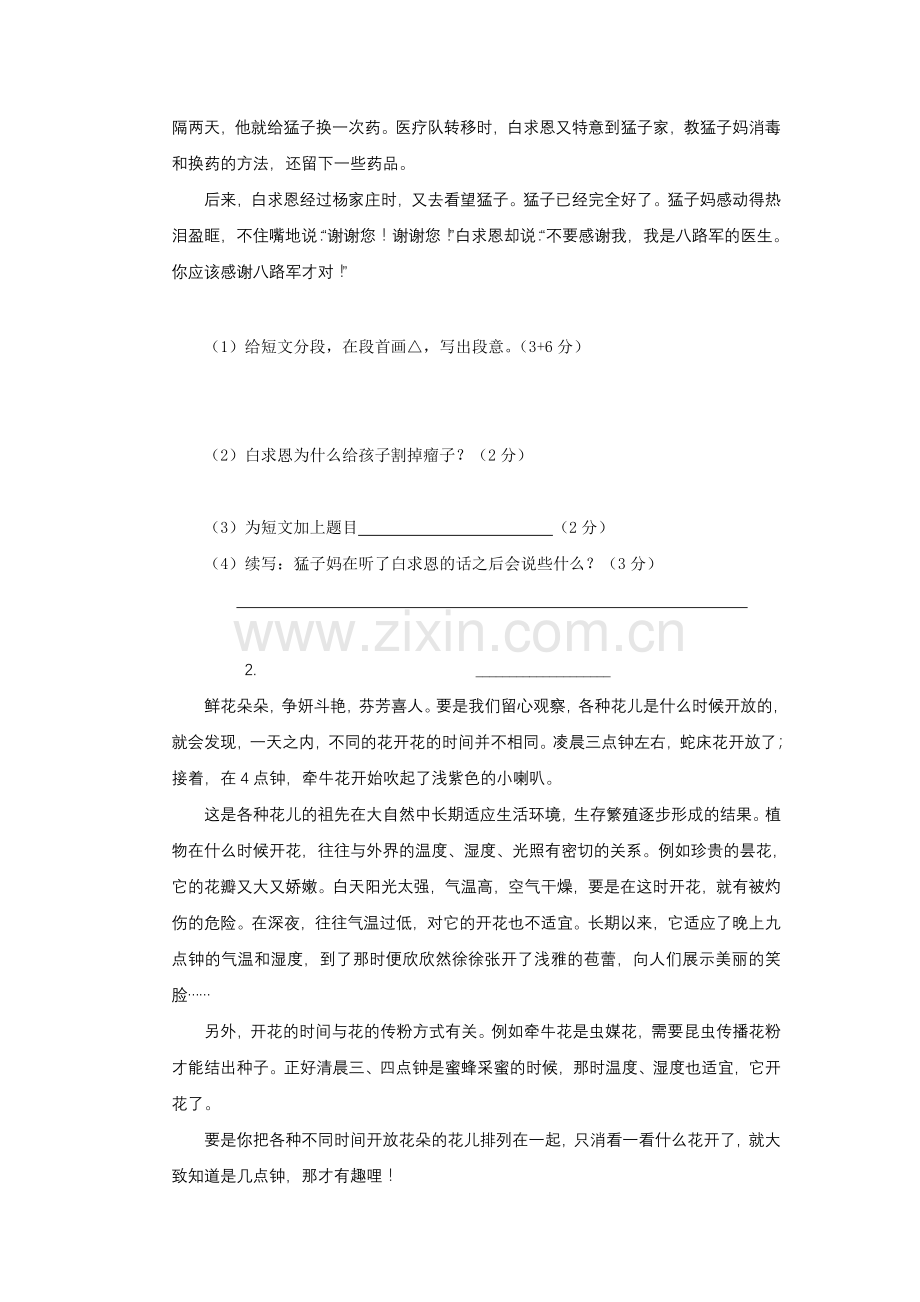 苏教版四年级语文阅读理解练习及答案.doc_第2页