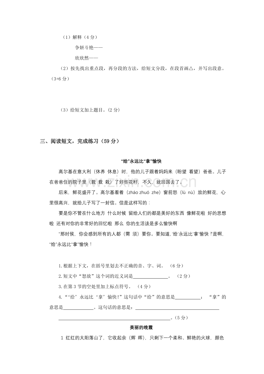 苏教版四年级语文阅读理解练习及答案.doc_第3页