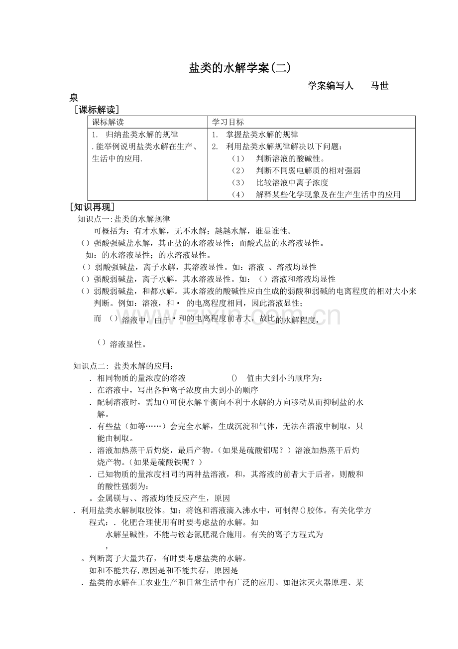 高二化学反应原理全套学案-人教版5(精汇教案).pdf_第1页