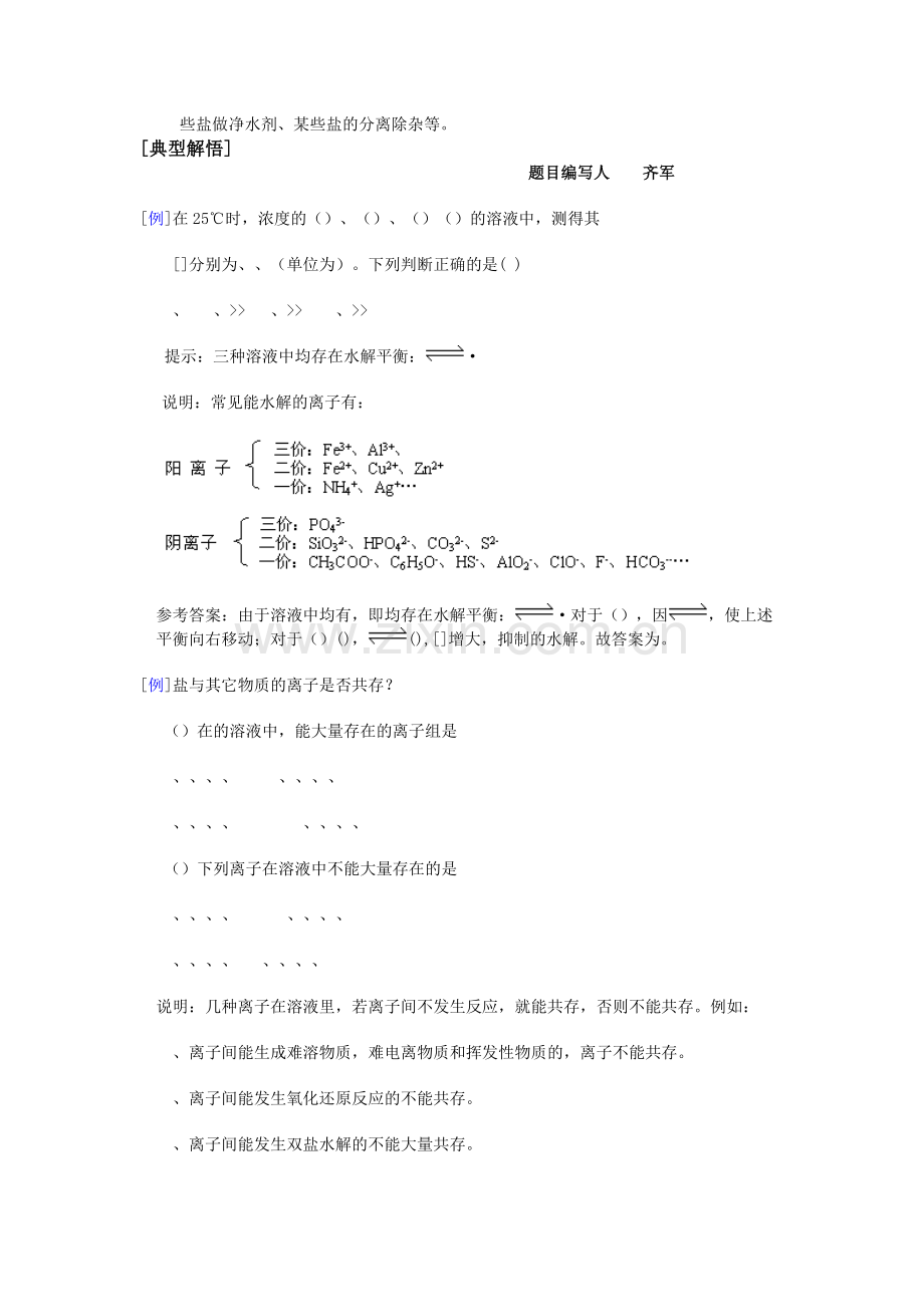 高二化学反应原理全套学案-人教版5(精汇教案).pdf_第2页