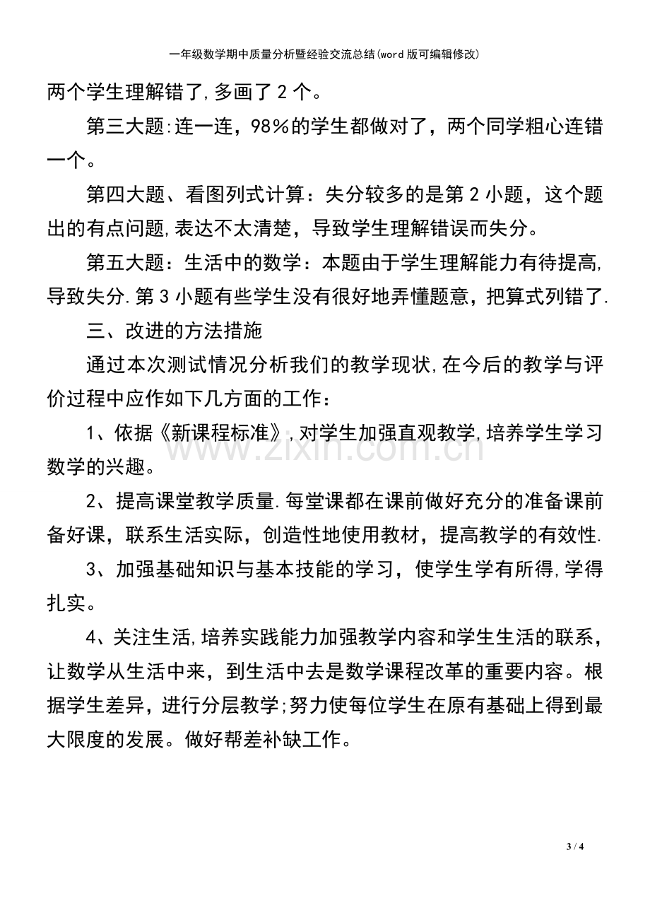 一年级数学期中质量分析暨经验交流总结.pdf_第3页