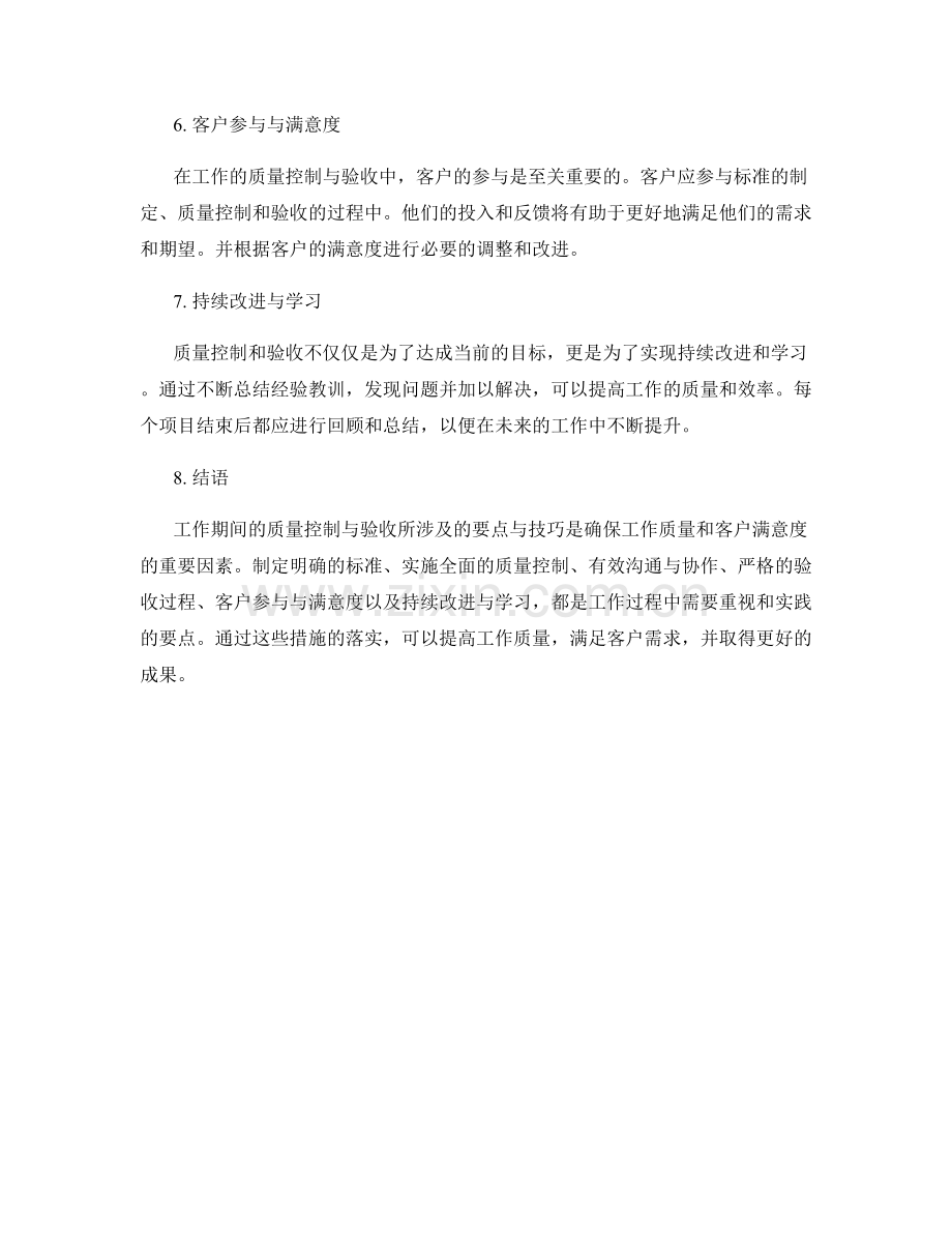 工作期间的质量控制与验收要点.docx_第2页