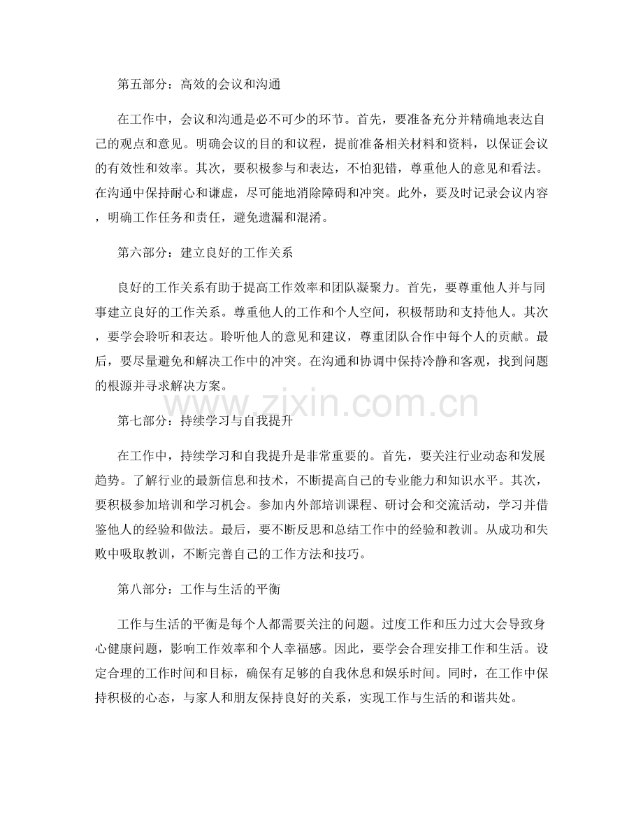 工作注意事项的要点总结与实操建议.docx_第2页