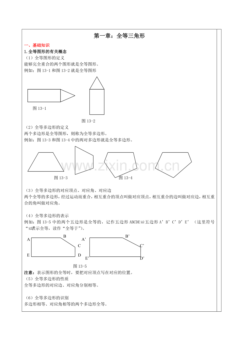 苏科八年级数学上册重要知识点及需注意或易错的点的归纳.doc_第2页