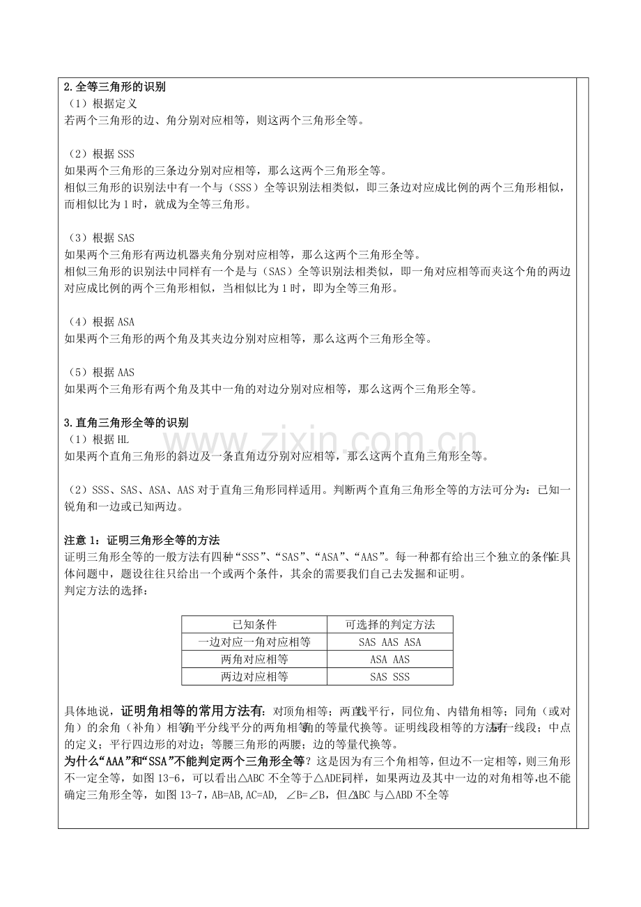 苏科八年级数学上册重要知识点及需注意或易错的点的归纳.doc_第3页