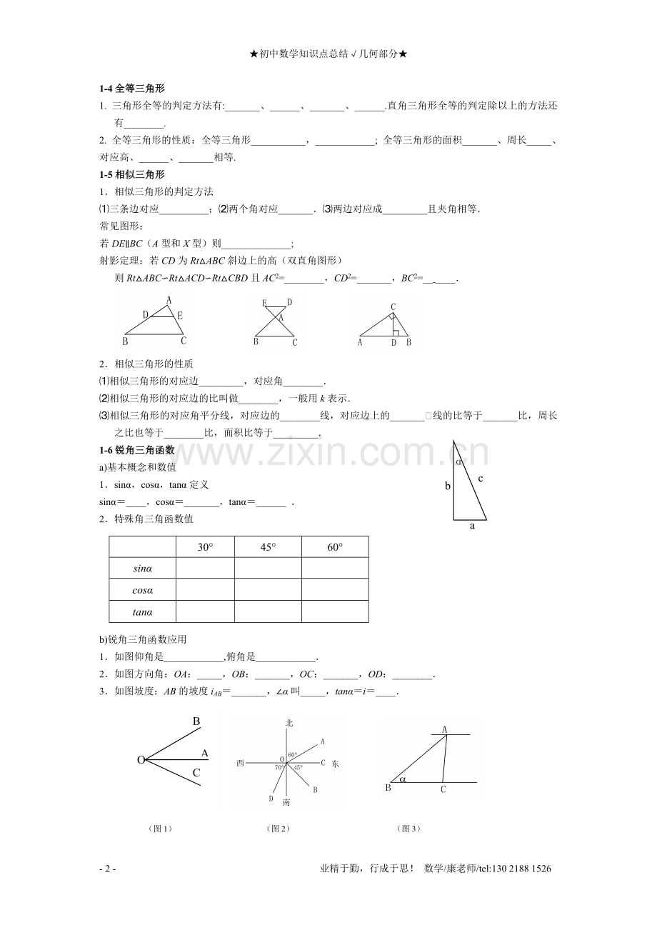 初中数学知识点总结(几何部分).doc_第2页