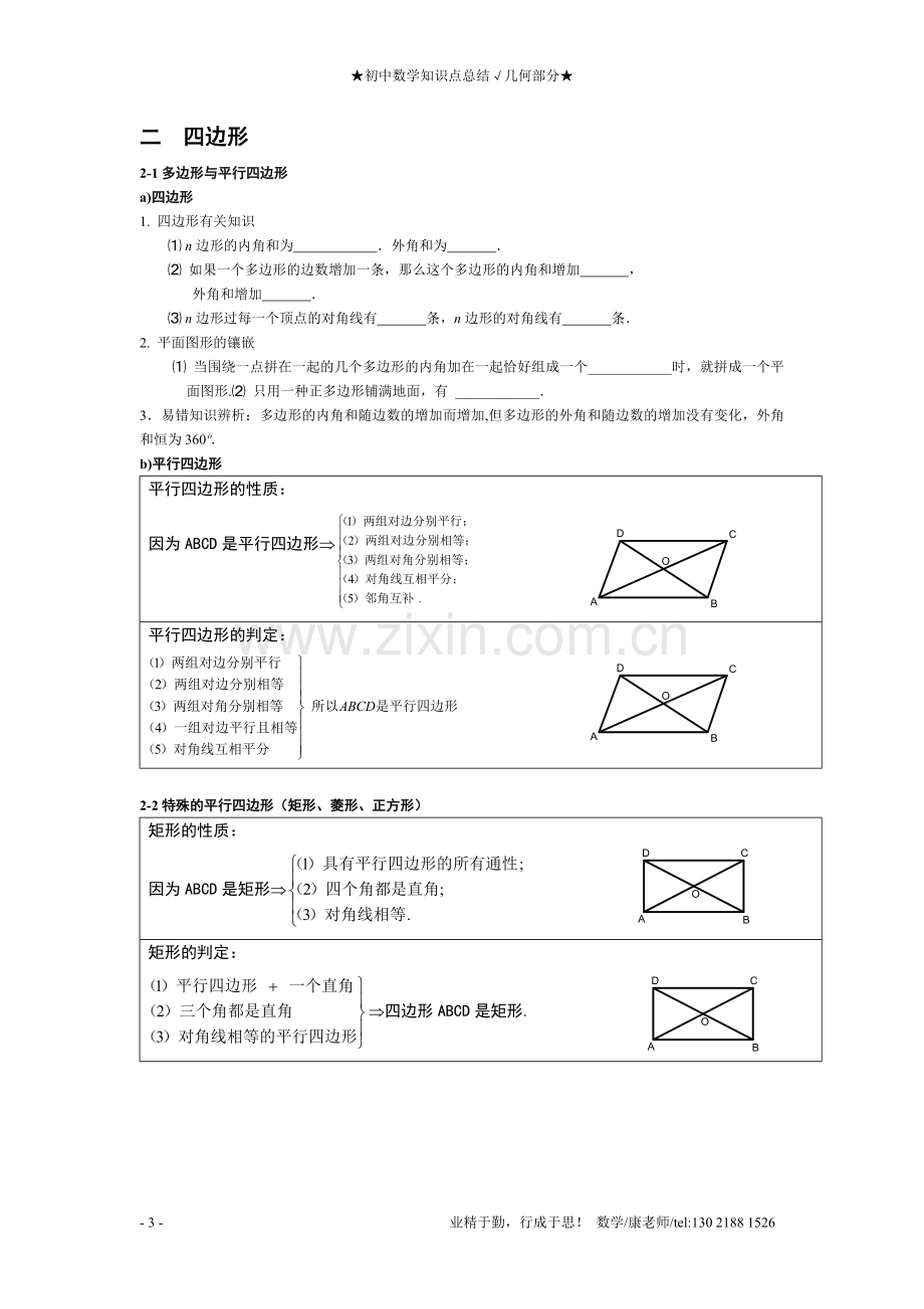 初中数学知识点总结(几何部分).doc_第3页