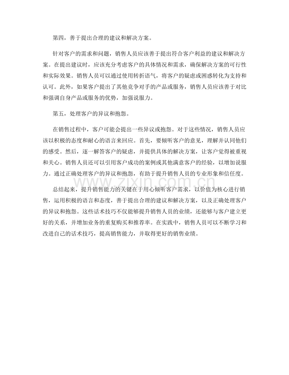 提升销售能力的关键话术技巧.docx_第2页