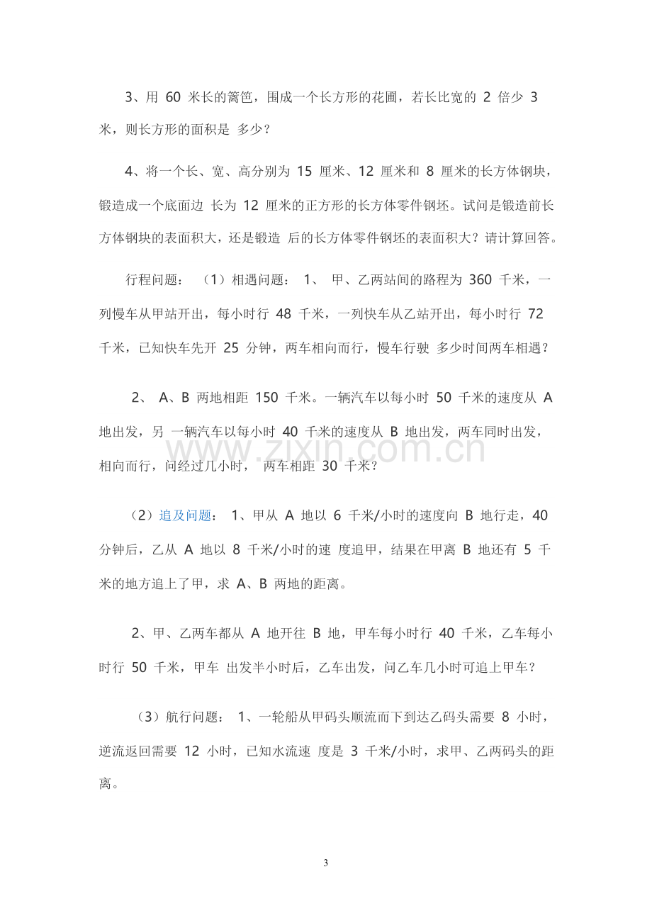 初中数学应用题较难题及答案.doc_第3页