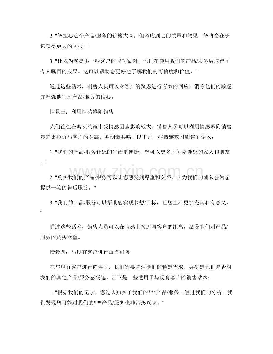 使用情景营销的销售话术指南.docx_第2页