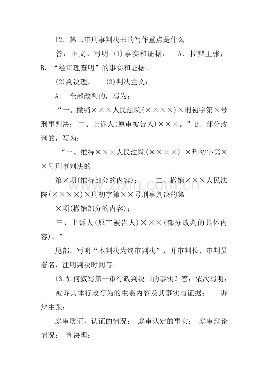 法律文书写作-考试复习题及参考答案-(整理篇).doc_第2页