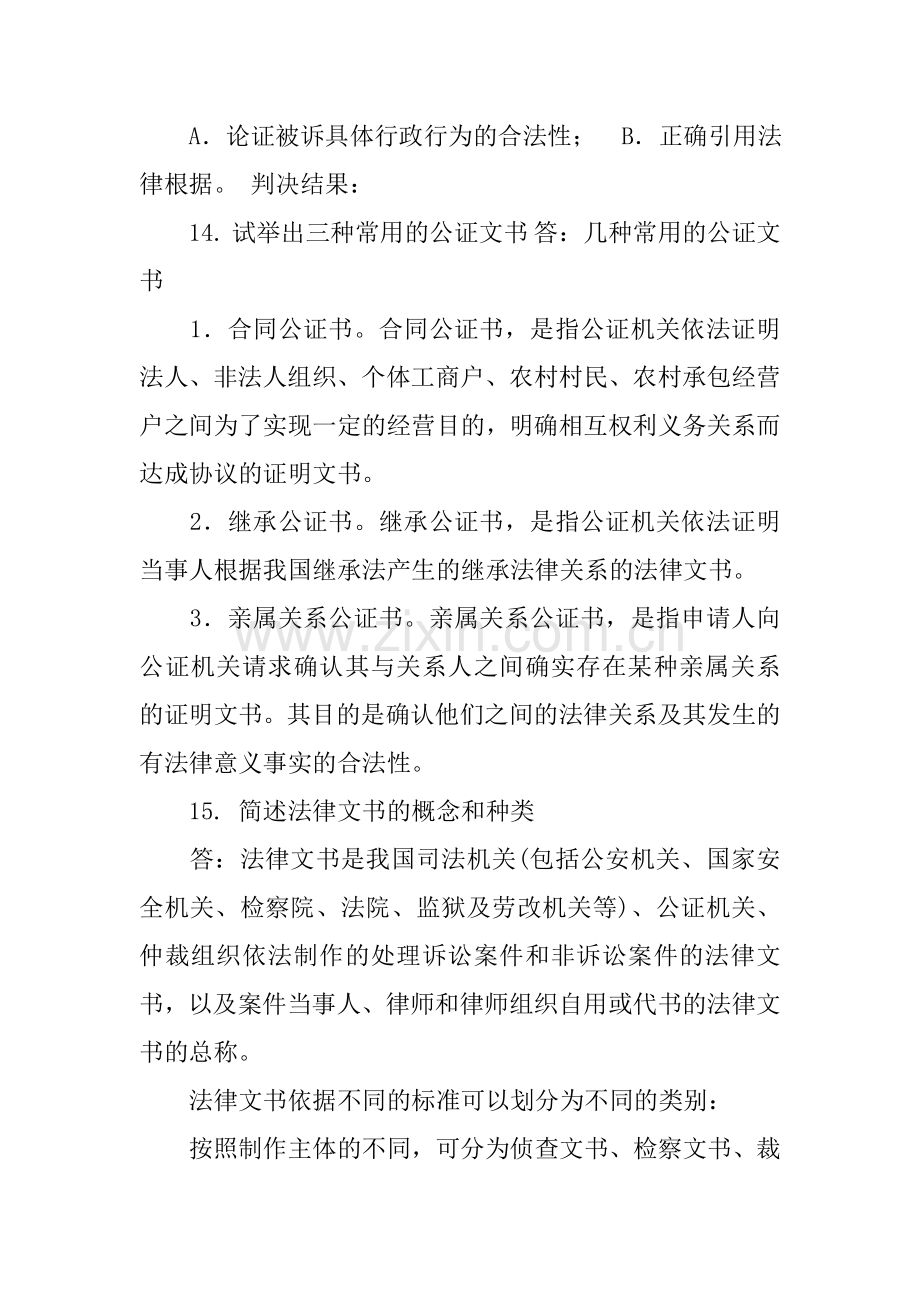 法律文书写作-考试复习题及参考答案-(整理篇).doc_第3页