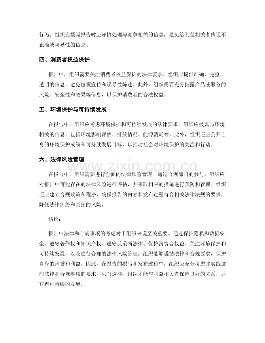 报告中法律和合规事项的考虑.docx_第2页