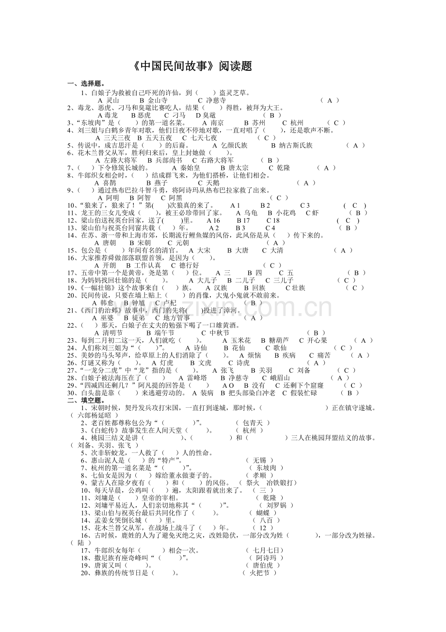 《中国民间故事》阅读题及答案.pdf_第1页