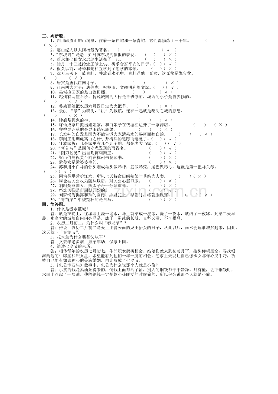 《中国民间故事》阅读题及答案.pdf_第2页